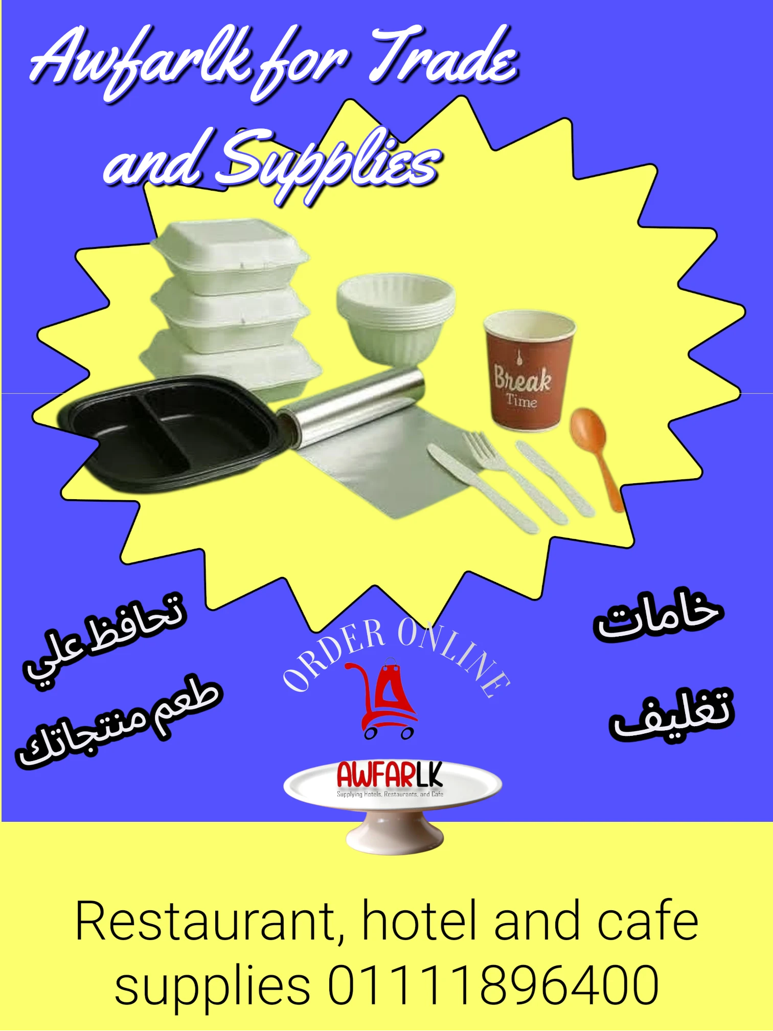 مستلزمات المطاعم والكافيهات